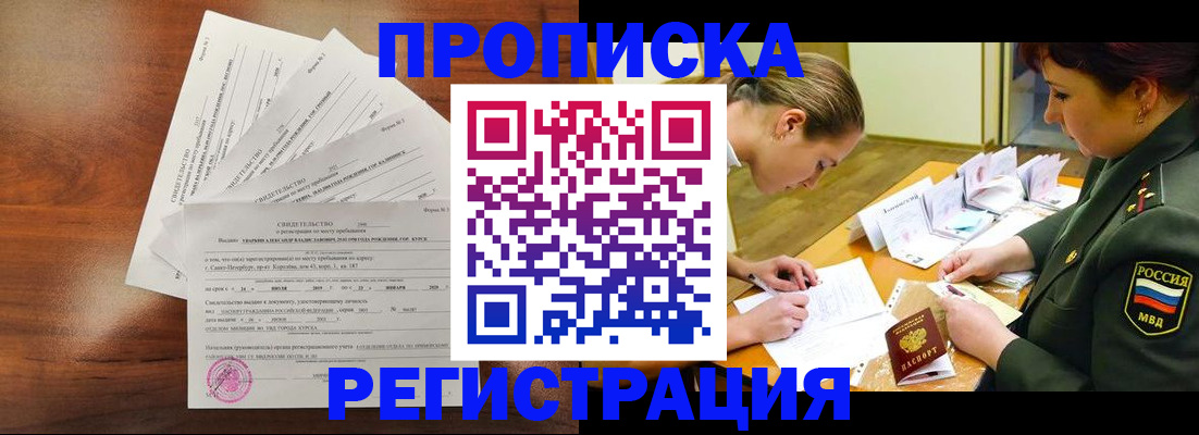 временная регистрация недорого в Забайкальском крае