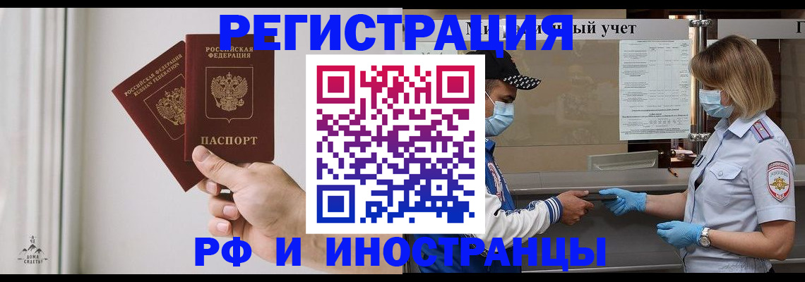 временная регистрация поиск в Забайкальском крае