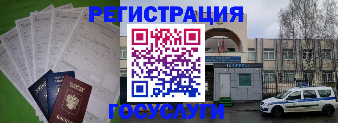 прописка в Забайкальском крае